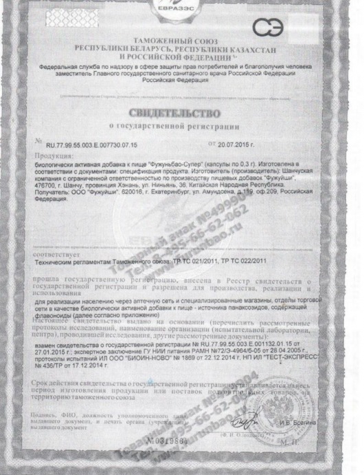 БАД для мужчин  Фужуньбао супер  - 8 капсул (0,3 гр.) - Фужуйши - купить с доставкой в Москве