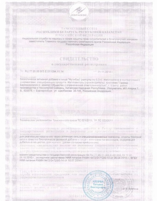 БАД для мужчин  Фулибао  - 10 капсул (0,3 гр.) - Фулибао - купить с доставкой в Москве