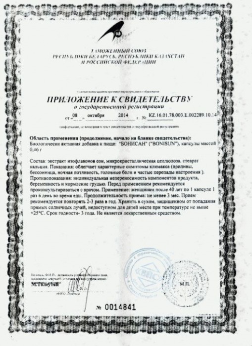 БАД для женщин  Бонисан  - 24 капсулы (0,46 гр.) - ВИС - купить с доставкой в Москве