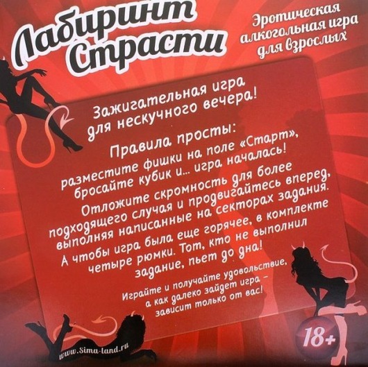 Игра - Лабиринт страсти - Сима-Ленд - купить с доставкой в Москве