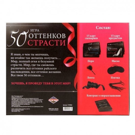 Игра  50 оттенков страсти - Сима-Ленд - купить с доставкой в Москве