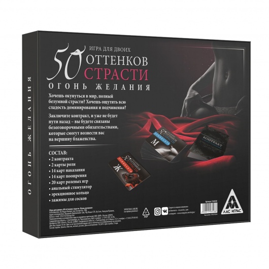 Секс-игра  На 50 оттенков откровеннее - Сима-Ленд - купить с доставкой в Москве