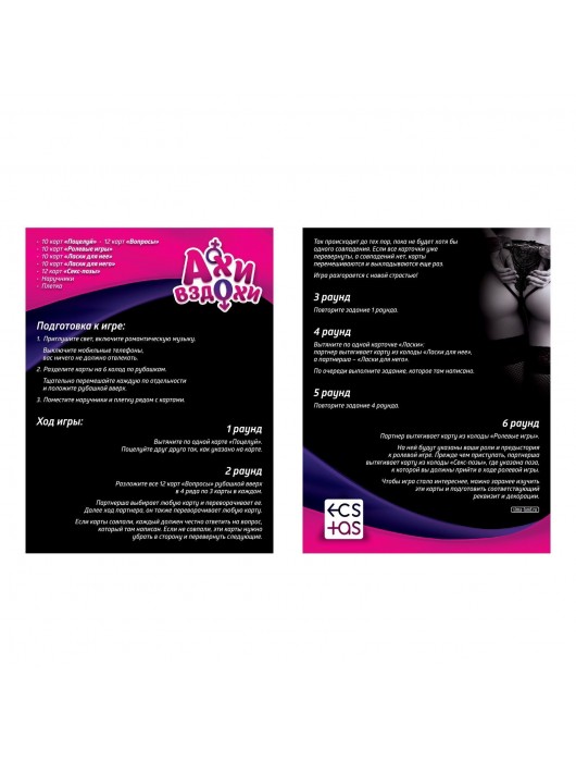 Секс-игра с карточками и аксессуарами - Ахи вздохи - Сима-Ленд - купить с доставкой в Москве