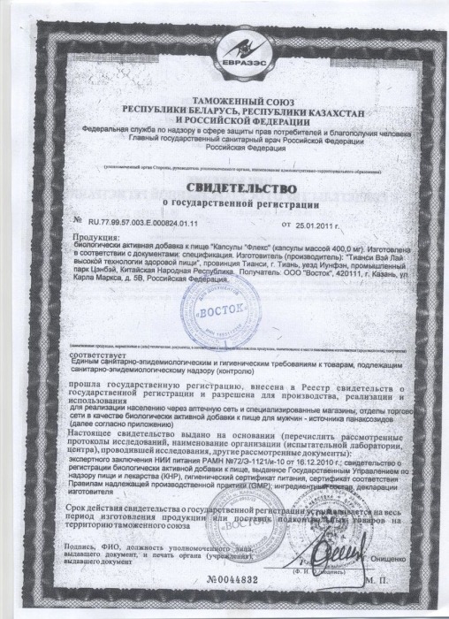 Капсулы для мужчин  Флекс  - 2 капсулы (400 мг.) - Восток - купить с доставкой в Москве