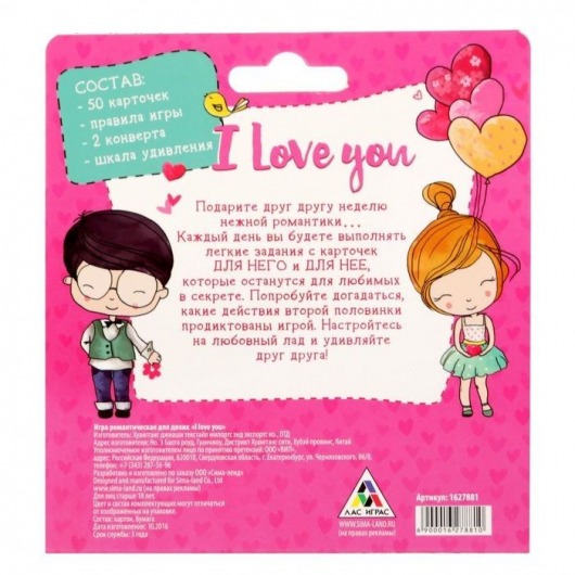 Романтическая игра для двоих I Love you - Сима-Ленд - купить с доставкой в Москве
