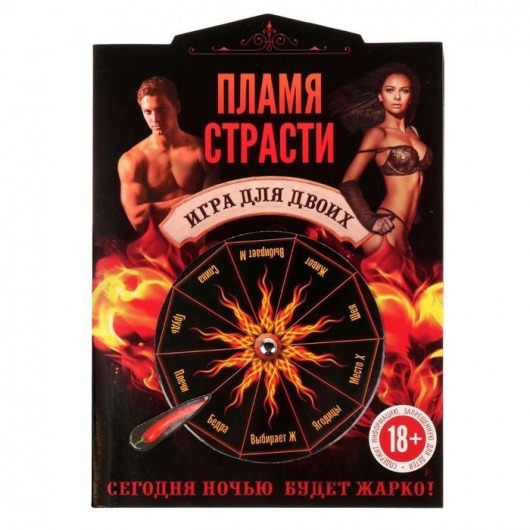 Интерактивная секс-игра  Пламя страсти - Сима-Ленд - купить с доставкой в Москве