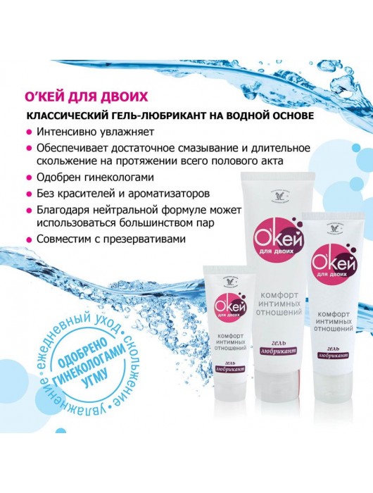 Гель-лубрикант  Окей для двоих  - 50 гр. - Биоритм - купить с доставкой в Москве