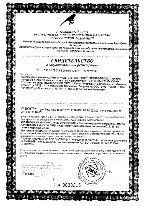 БАД для мужчин  Спермстронг  - 30 капсул (0,5 гр.) - ВИС - купить с доставкой в Москве