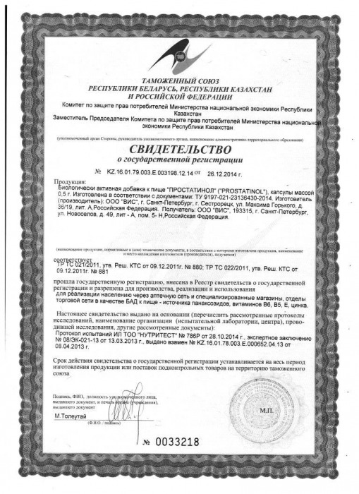 БАД для мужчин  Простатинол  - 30 капсул (0,5 гр.) - ВИС - купить с доставкой в Москве