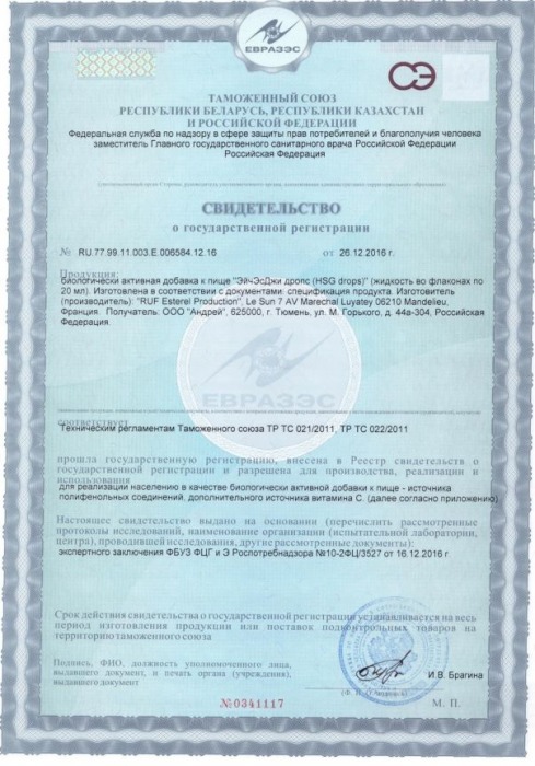 БАД для женщин HSG drops в каплях - 20 мл. - RUF - купить с доставкой в Москве