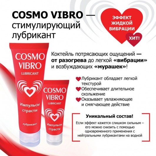 Женский стимулирующий лубрикант на силиконовой основе Cosmo Vibro - 25 гр. - Биоритм - купить с доставкой в Москве