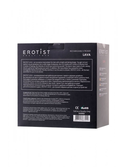Перезаряжаемый мастурбатор Erotist Lava - Erotist Adult Toys - в Москве купить с доставкой