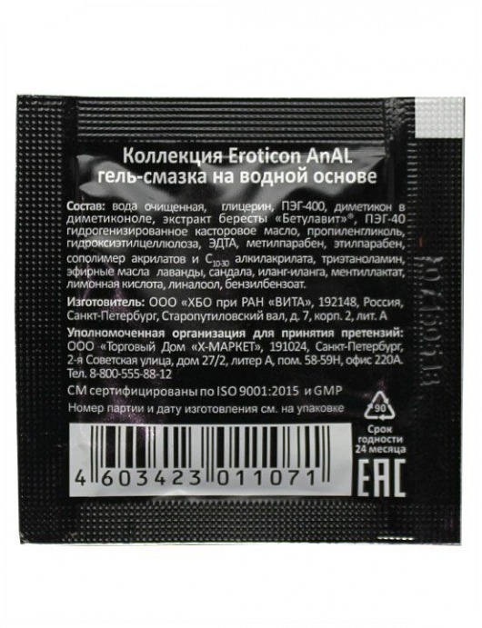 Анальная гель-смазка AnAL Super Glide - 2 мл. - Eroticon - купить с доставкой в Москве