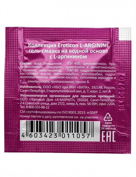 Стимулирующая гель-смазка L-Arginine - 2 мл. - Eroticon - купить с доставкой в Москве