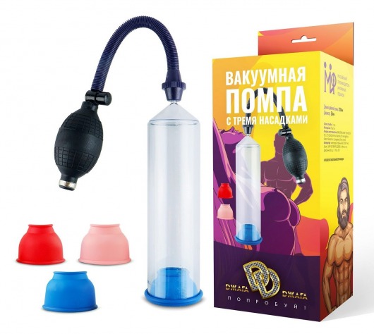 Вакуумная помпа с 3 разноцветными уплотнителями - Джага-Джага - в Москве купить с доставкой