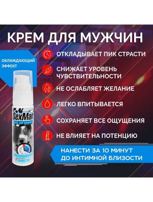 Крем-пролонгатор для мужчин SexMan - 28 гр. - Биоритм - купить с доставкой в Москве