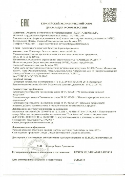 Капли для мужчин М-16 - 10 мл. - Капиталпродукт - купить с доставкой в Москве